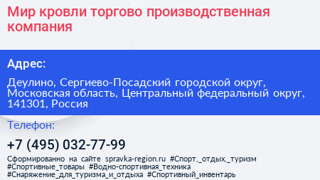 Мир кровли торгово производственная компания - визитка