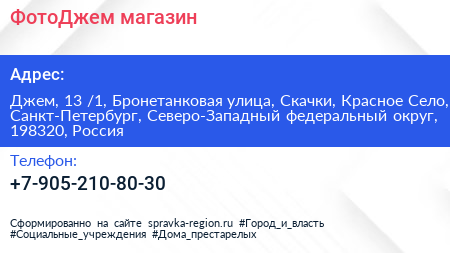 ФотоДжем магазин - визитка