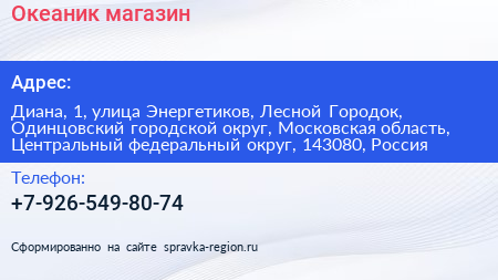 Океаник магазин - визитка