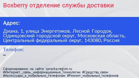 Boxberry отделение службы доставки - визитка