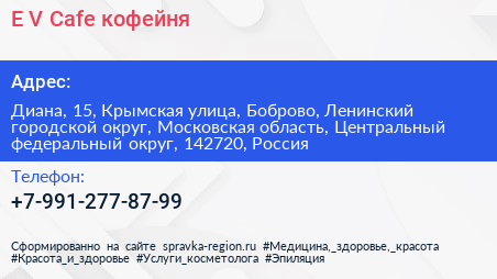 E V Cafe кофейня - визитка