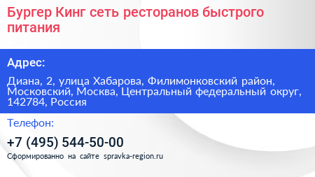 Бургер Кинг сеть ресторанов быстрого питания - визитка