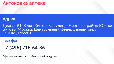 Антоновка аптека - визитка