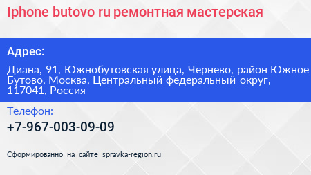 Iphone butovo ru ремонтная мастерская - визитка