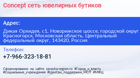 Concept сеть ювелирных бутиков - визитка