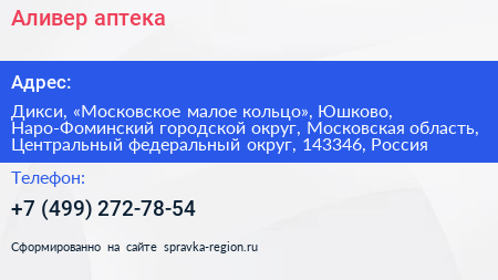 Аливер аптека - визитка