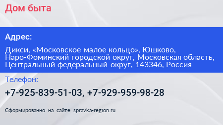 Дом быта - визитка