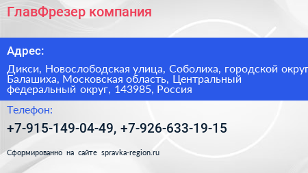 ГлавФрезер компания - визитка