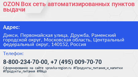 OZON Box сеть автоматизированных пунктов выдачи - визитка