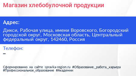 Магазин хлебобулочной продукции - визитка