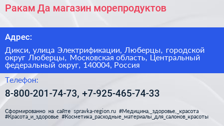 Ракам Да магазин морепродуктов - визитка