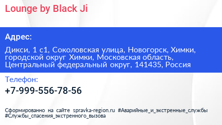 Lounge by Black Ji - визитка