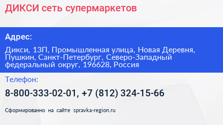 ДИКСИ сеть супермаркетов - визитка