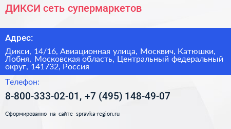 ДИКСИ сеть супермаркетов - визитка