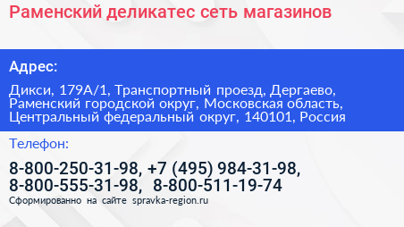 Раменский деликатес сеть магазинов - визитка