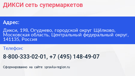 ДИКСИ сеть супермаркетов - визитка