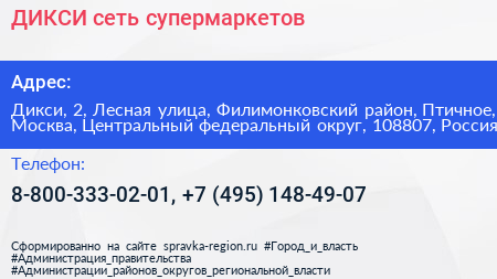 ДИКСИ сеть супермаркетов - визитка