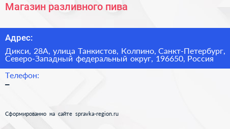 Магазин разливного пива - визитка