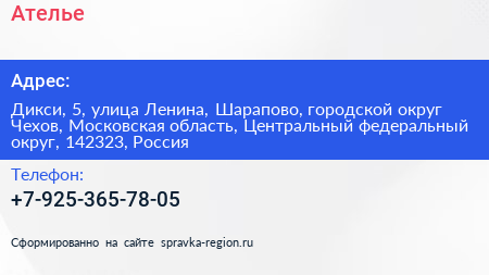 Ателье - визитка