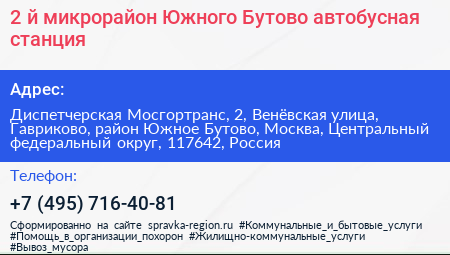 2 й микрорайон Южного Бутово автобусная станция - визитка