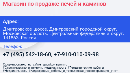 Магазин по продаже печей и каминов - визитка