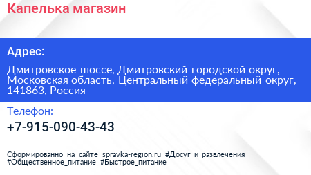 Капелька магазин - визитка