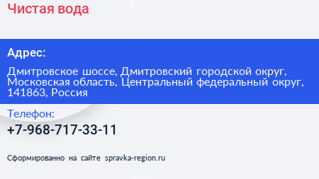 Чистая вода - визитка