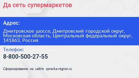 Да сеть супермаркетов - визитка