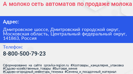А молоко сеть автоматов по продаже молока - визитка