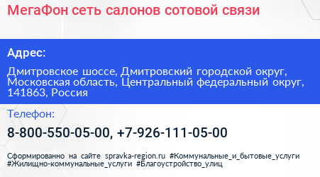 МегаФон сеть салонов сотовой связи - визитка
