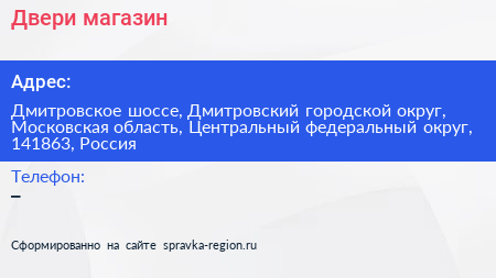 Двери магазин - визитка