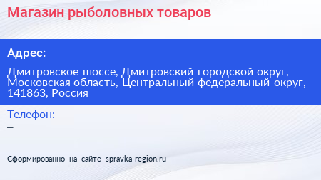 Магазин рыболовных товаров - визитка