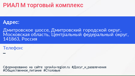 РИАЛ М торговый комплекс - визитка