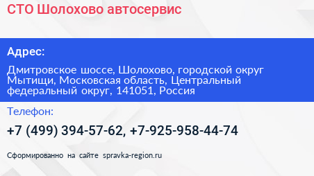 СТО Шолохово автосервис - визитка