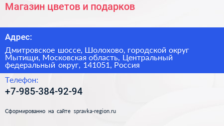 Магазин цветов и подарков - визитка