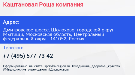 Каштановая Роща компания - визитка