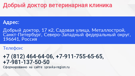 Добрый доктор ветеринарная клиника - визитка