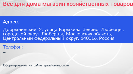 Все для дома магазин хозяйственных товаров - визитка
