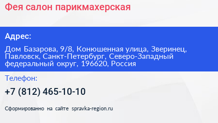 Фея салон парикмахерская - визитка