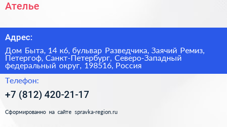 Ателье - визитка