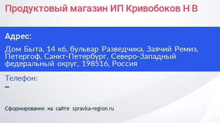 Продуктовый магазин ИП Кривобоков Н В  - визитка