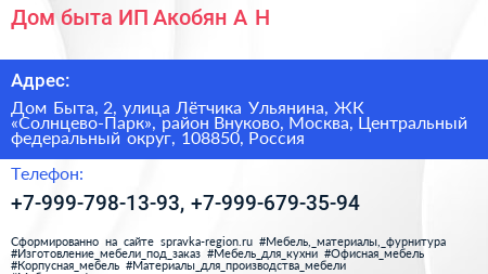 Дом быта ИП Акобян А Н  - визитка