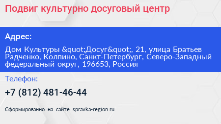 Подвиг культурно досуговый центр - визитка