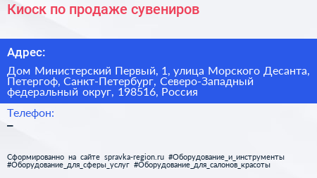 Киоск по продаже сувениров - визитка