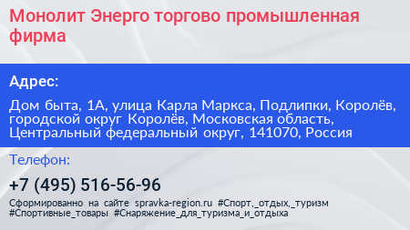 Монолит Энерго торгово промышленная фирма - визитка