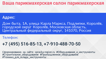 Ваша парикмахерская салон парикмахерская - визитка