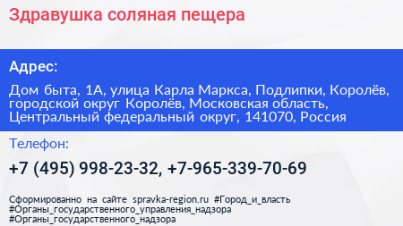 Здравушка соляная пещера - визитка