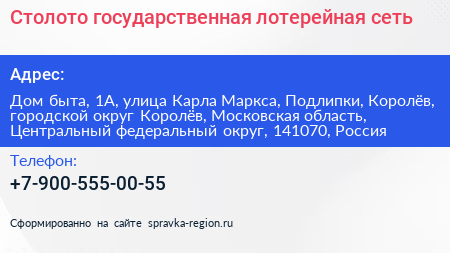 Столото государственная лотерейная сеть - визитка