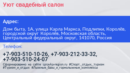 Уют свадебный салон - визитка