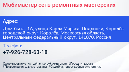 Мобимастер сеть ремонтных мастерских - визитка